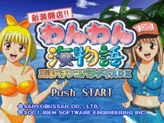 Sanyo Pachinko Paradise DX — Title screen