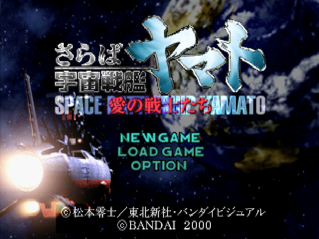 Saraba Uchuu Senkan Yamato : Ai no Senshi-tachi — Title screen