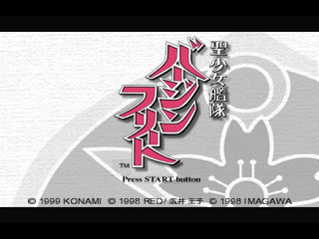 Sei-Syoujo Kantai Virgin Fleet — Title screen