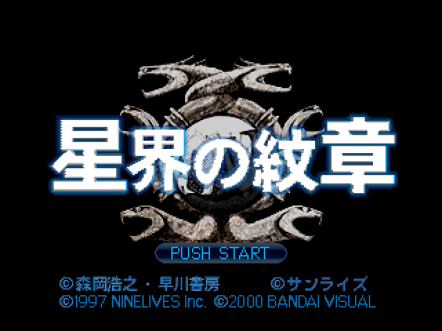 Seikai no Monshou — Title screen