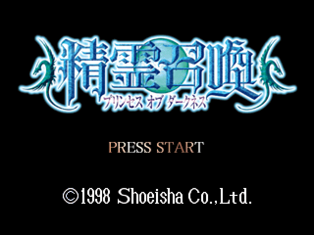 Seirei Shoukan : Princess of Darkness — Title screen