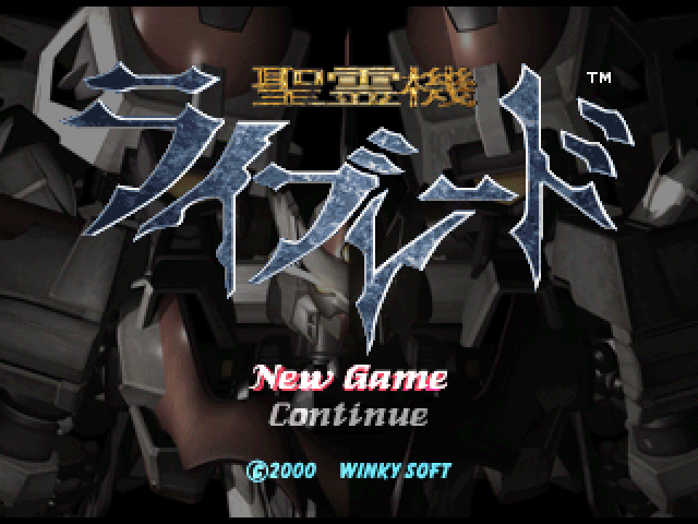 Seireiki Rayblade — Title screen