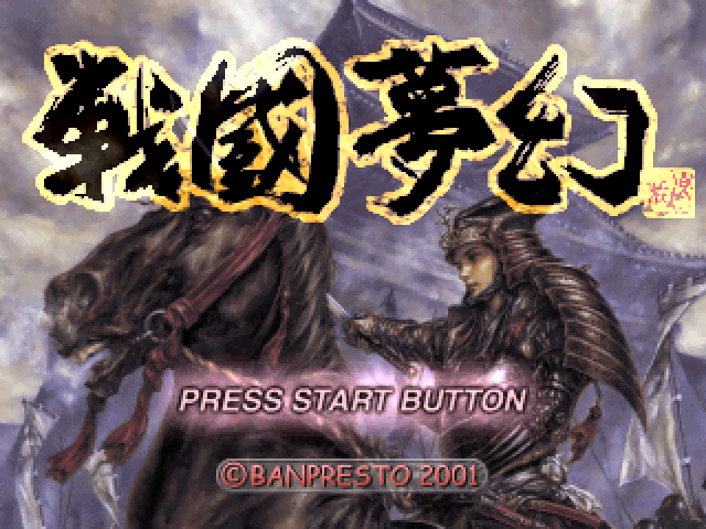Sengoku Mugen — Title screen