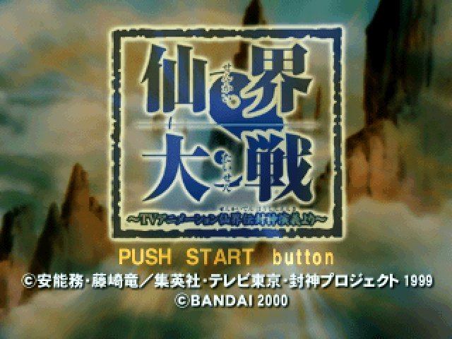 Senkai Taisen TV Animation Senkaiden Houshin Engi Yori — Title screen