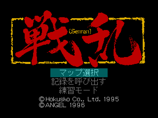 Senran — Title screen