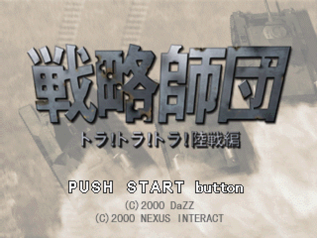 Senryaku Shidan : Tora! Tora! Tora! Rikusen-hen — Title screen