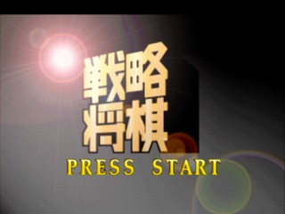 Senryaku Shougi — Title screen