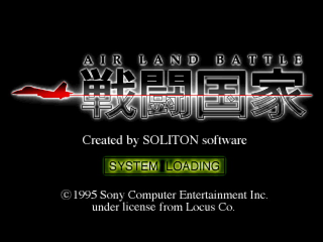 Sentou Kokka : Air Land Battle — Title screen