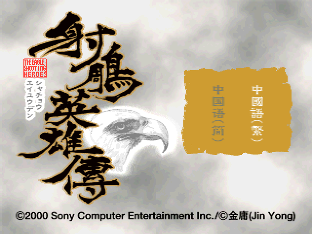 Shachou Eiyuu Den — Title screen