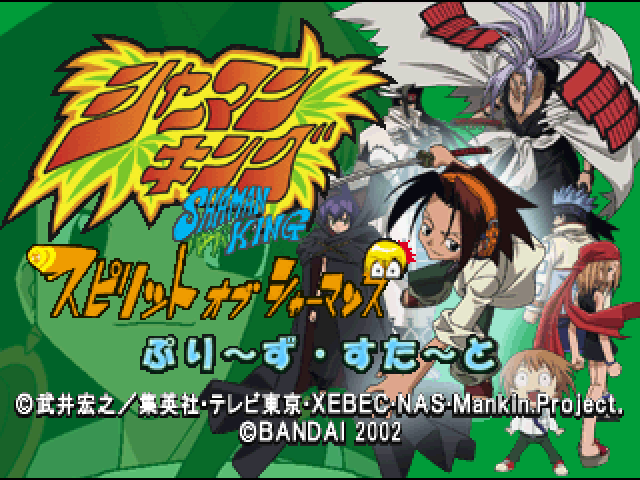 Shaman King : Spirit of Shamans — Title screen
