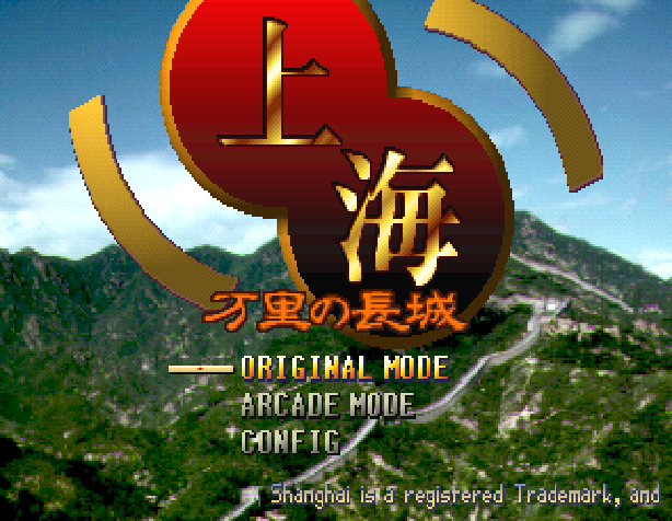Shanghai : Banri no Choujou — Title screen