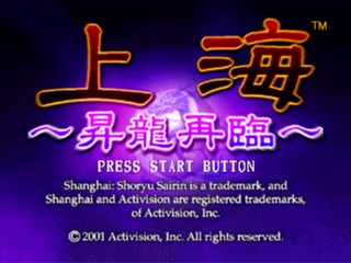 Shanghai : Shoryu Sairin — Title screen