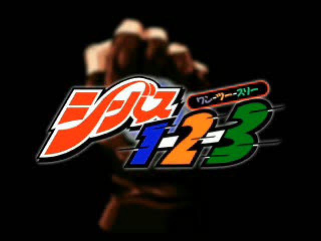 Shibas 1-2-3 Destiny! Unmei O Kaerusha! — Title screen