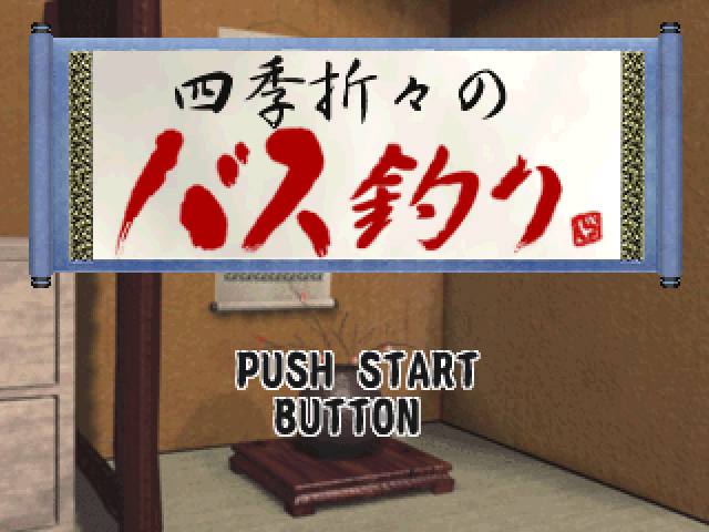 Shiki Oriori no Bass Tsuri — Title screen