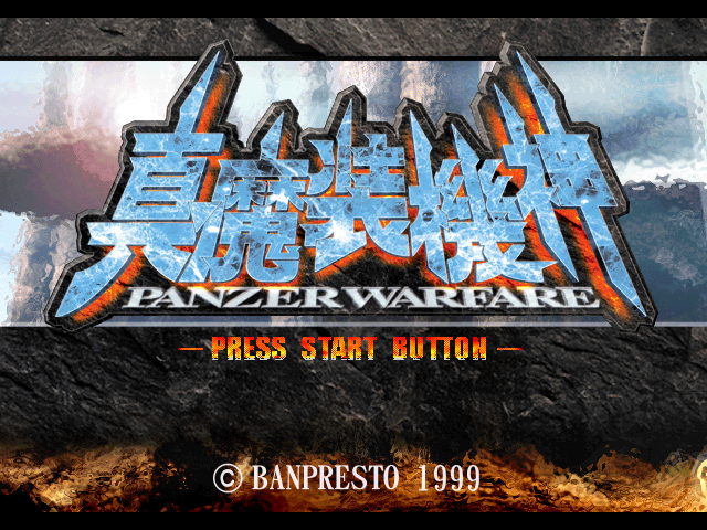 Shin Masou Kishin : Panzer Warfare — Title screen