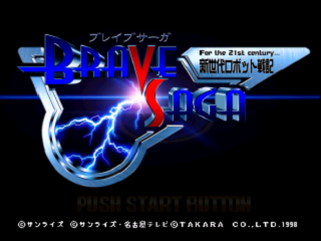 Shin Sedai Robot Senki : Brave Saga — Title screen