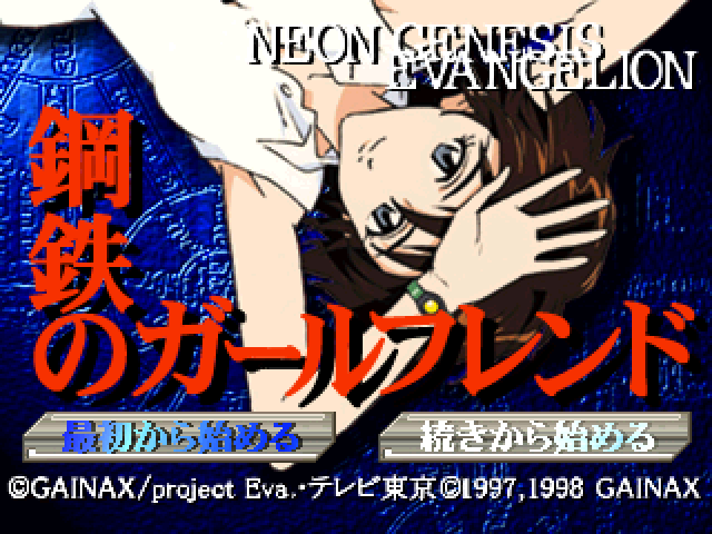 Shin Seiki Evangelion : Koutetsu no Girlfriend — Title screen