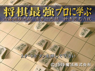 Shougi Saikyou : Pro ni Manabu — Title screen