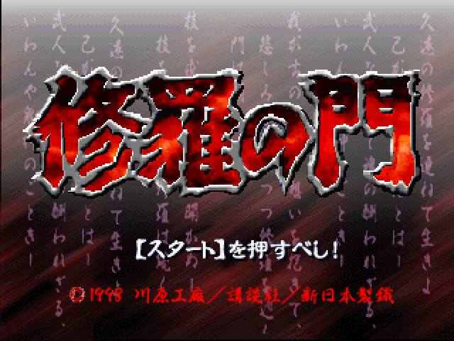 Shura no Mon — Title screen