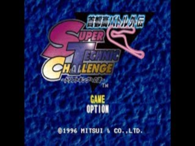 Shutokou Battle Gaiden : Super Technic Challenge, Drift King e no Michi — Title screen