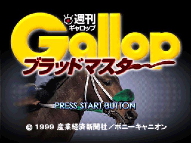 Shuukan Gallop : Blood Master — Title screen