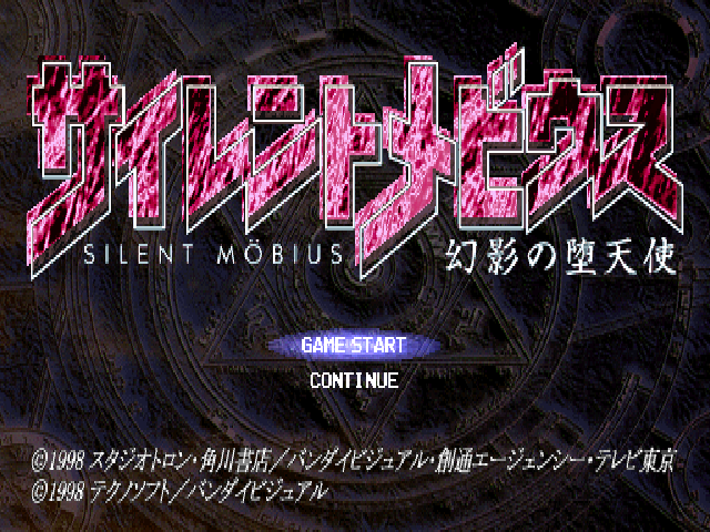 Silent Moebius : Genei no Datenshi — Title screen