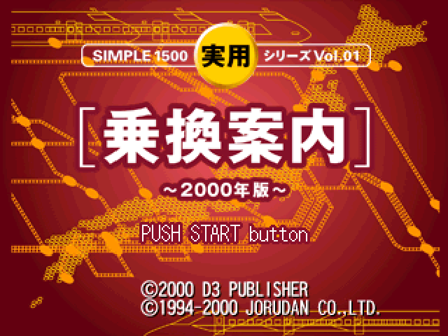 Simple 1500 Jitsuyou Series Vol. 01 : Norikae Annai - 2000 Nen Ban — Title screen