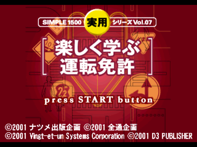 Simple 1500 Jitsuyou Series Vol. 07 : Tanoshiku Manabu Unten Menkyo — Title screen