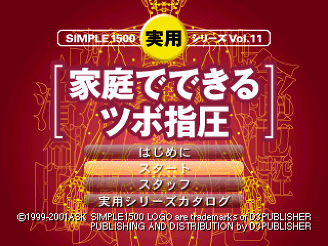 Simple 1500 Jitsuyou Series Vol. 11 : Katei De Dekiru Tsubo Shiatsu — Title screen