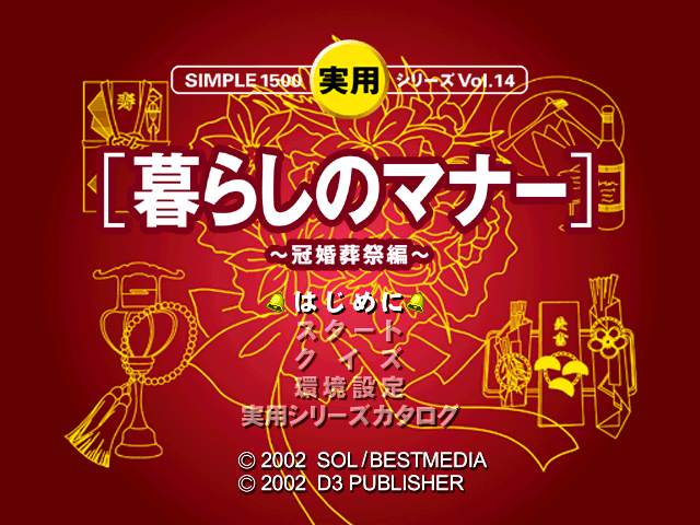 Simple 1500 Jitsuyou Series Vol. 14 : Kurashi No Manner - Kankonsousai Hen — Title screen