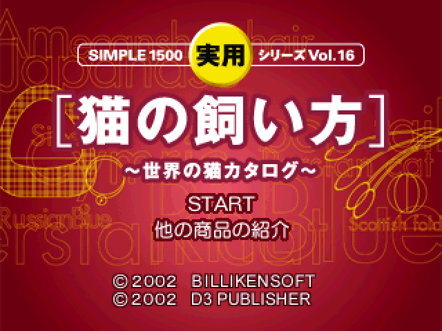 Simple 1500 Jitsuyou Series Vol. 16 : Neko No Kaikata - Sekai No Neko Catalog — Title screen