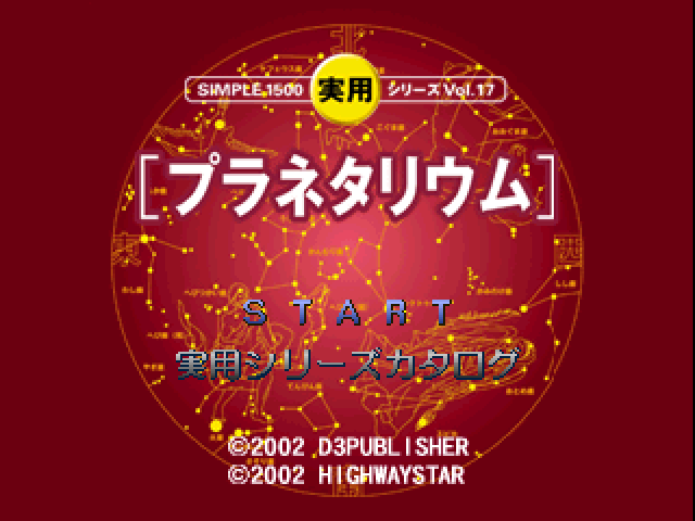 Simple 1500 Jitsuyou Series Vol. 17 : Planetarium — Title screen