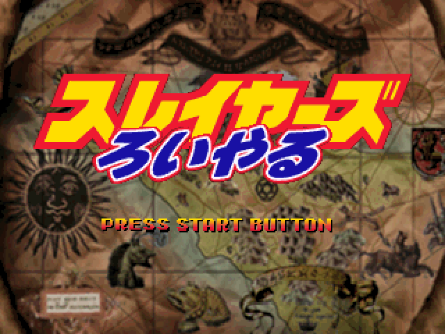 Slayers Royal — Title screen