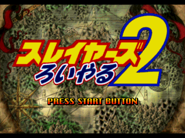 Slayers Royal 2 — Title screen