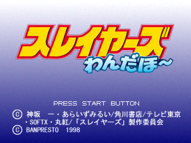 Slayers Wonderful — Title screen