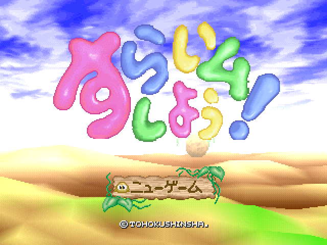 Slime Shiyou! — Title screen
