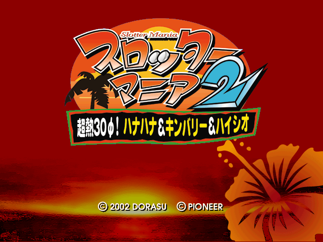 Slotter Mania 2 : Chounetsu 30! Hana Hana & Kingbary & Hai Hai Siesta — Title screen