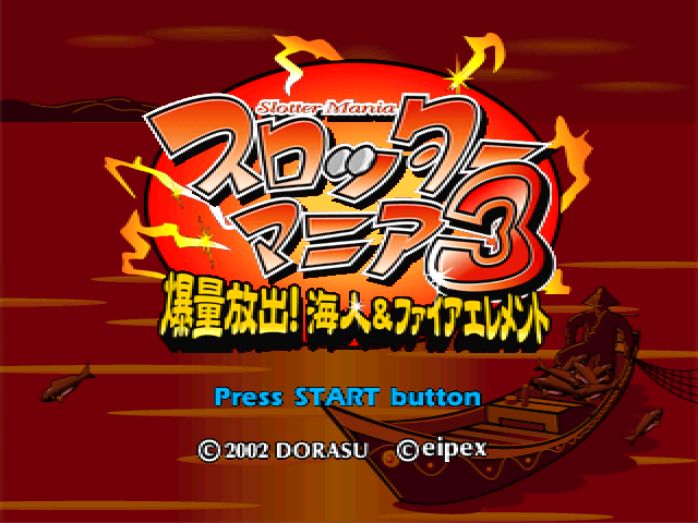 Slotter Mania 3 : Bakuryou Houshutsu! Uminchu & Fire Element — Title screen