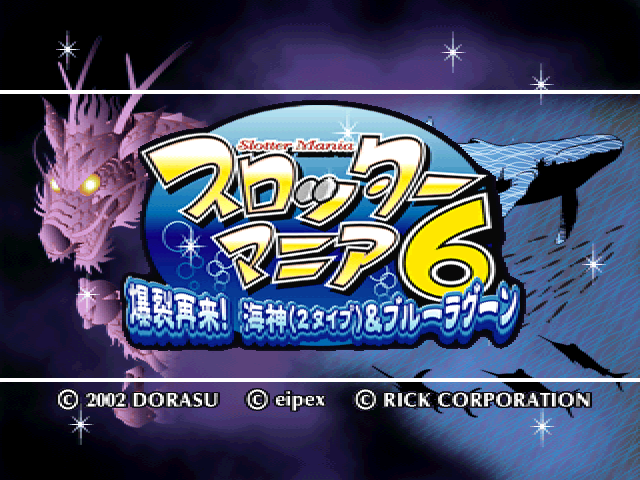 Slotter Mania 6 : Bakuretsu Sairai! Wadatsumi — Title screen