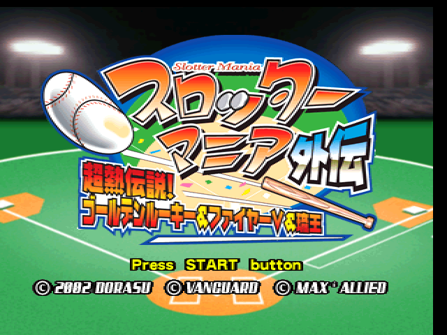 Slotter Mania Gaiden : Chouatsu Densetsu! Golden Rookie & Fire V & Ryuuou — Title screen