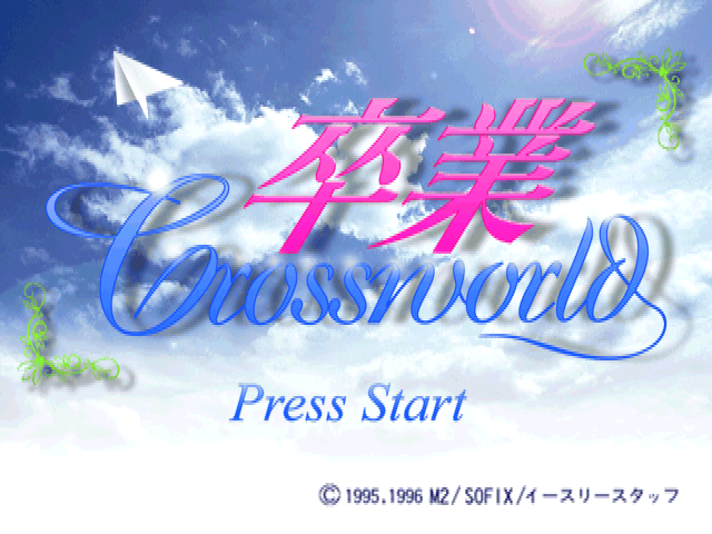 Sotsugyou : Crossworld — Title screen