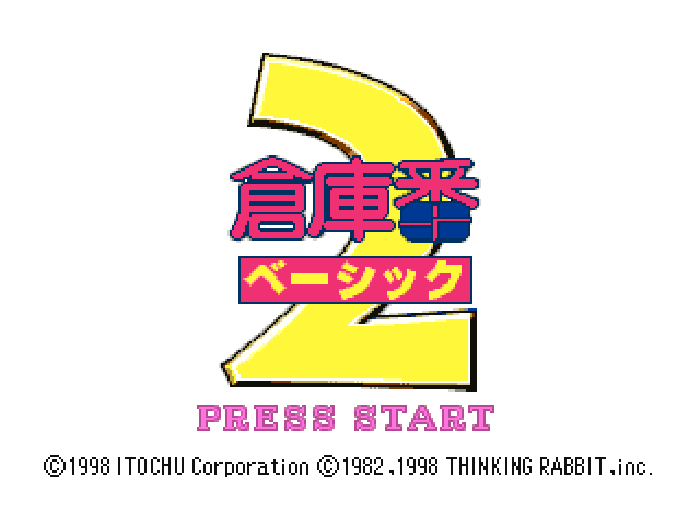 Soukoban Basic 2 — Title screen