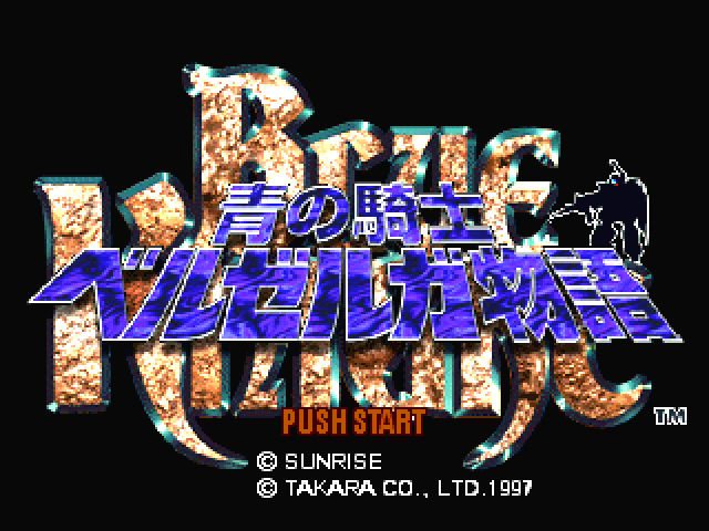 Soukou Kihei Votoms Gaiden : Ao no Kishi Berserga Monogatari — Title screen