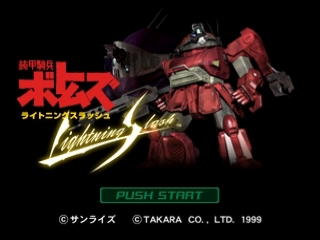 Soukou Kihei Votoms : Lightning Slash — Title screen