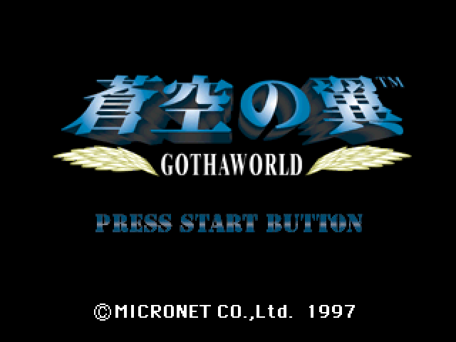 Soukuu no Tsubasa : Gotha World — Title screen