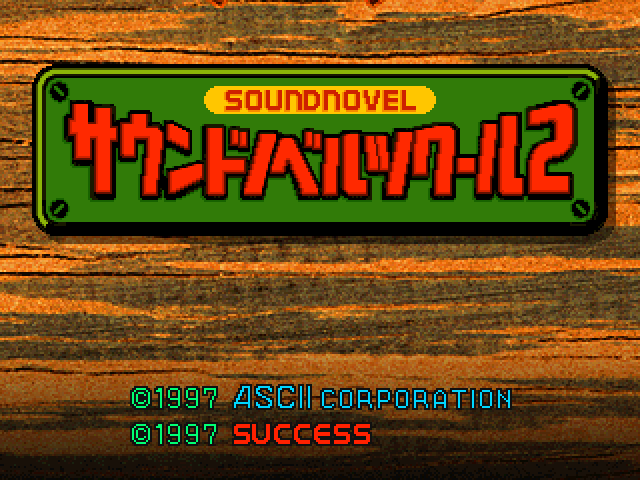 Sound Novel Tsukuru 2 — Title screen