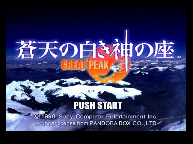 Souten no Shiroki Kami no Kura : Great Peak — Title screen