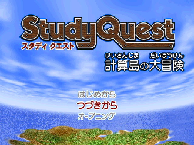 Study Quest : Keisanjima no Daibouken — Title screen