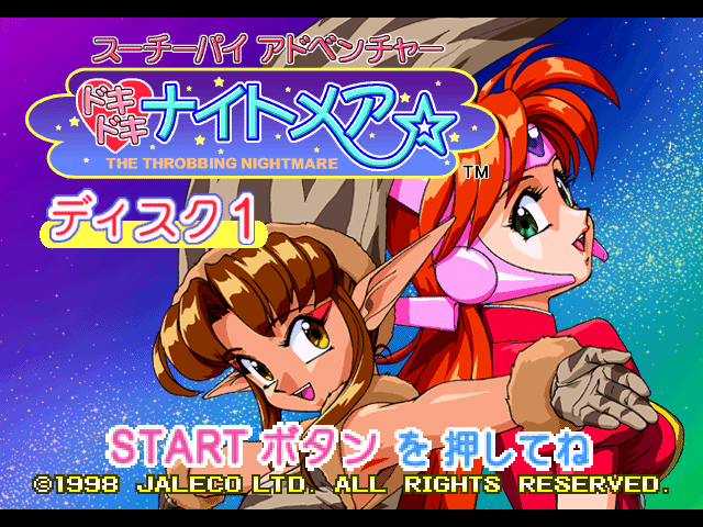 Suchie-Pai Adventure : Doki Doki Nightmare — Title screen