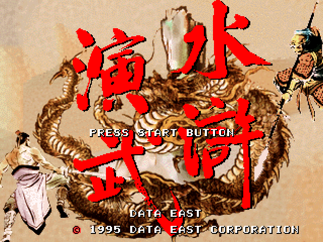 Suiko Enbu — Title screen